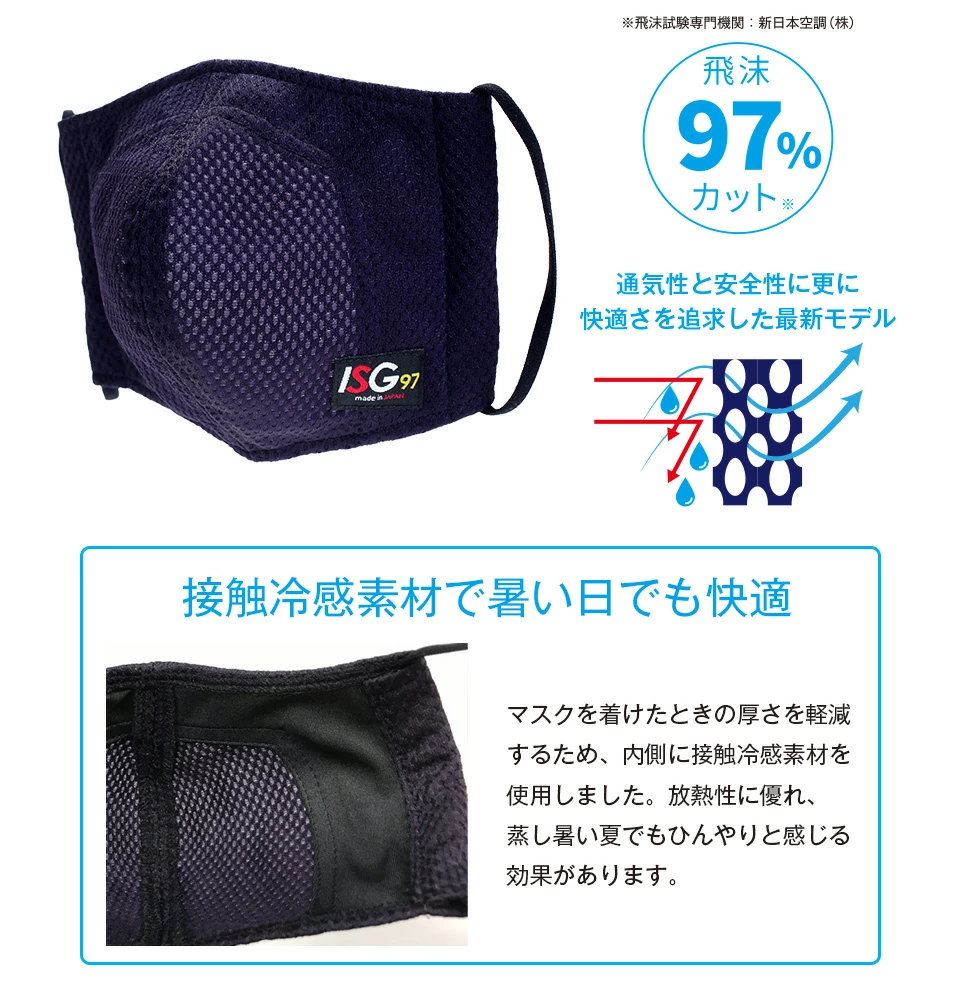 ISG冷感マスク