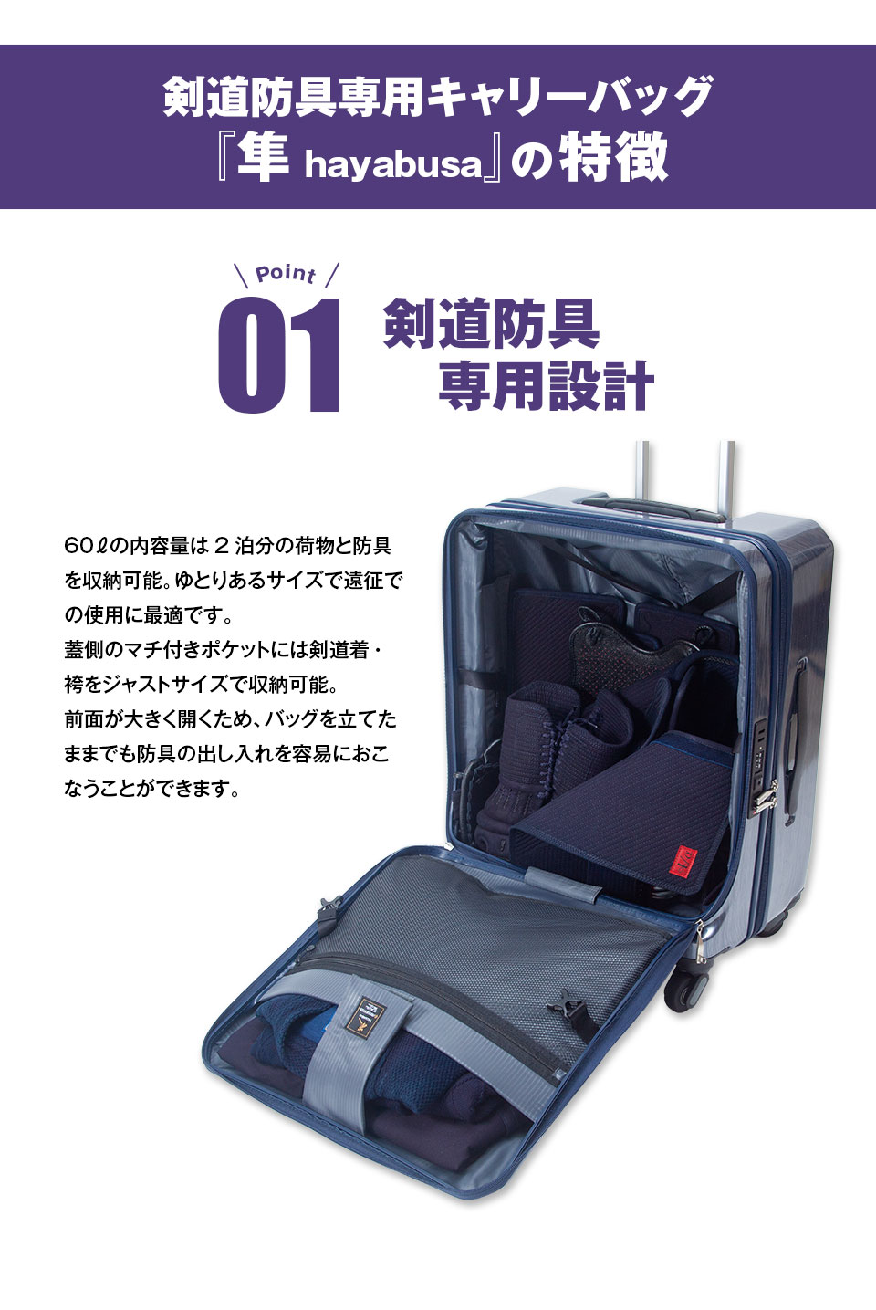 剣道防具キャリー 「隼 -Hayabusa-」