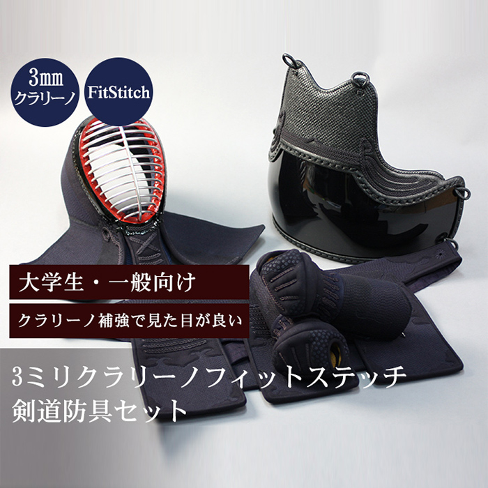 3ミリクラリーノフィットステッチ