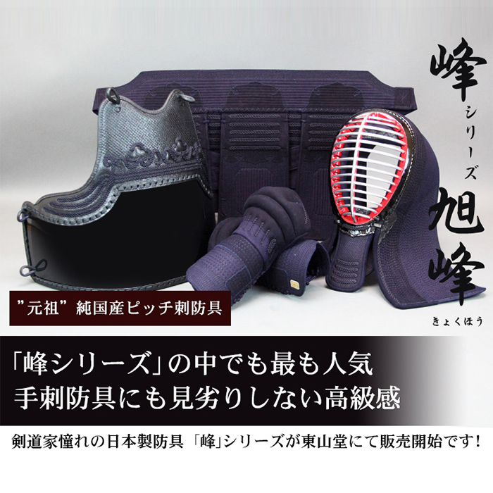 『旭峰』(きょくほう)6mmミシンぐの目刺紺革