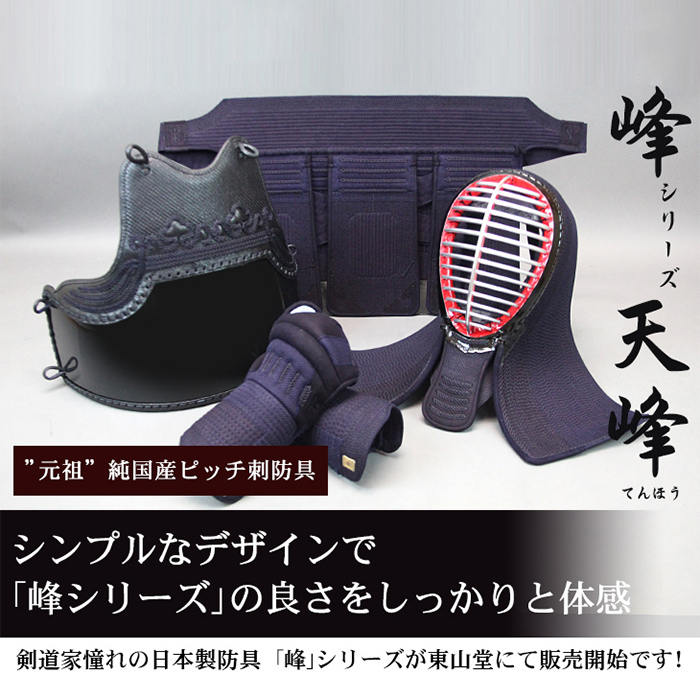 『天峰』(てんほう)織刺６ｍｍミシンぐの目刺