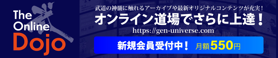 GEN居合