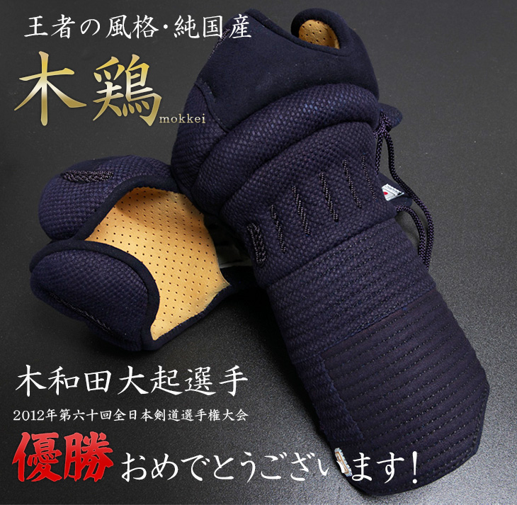 木鶏甲手
