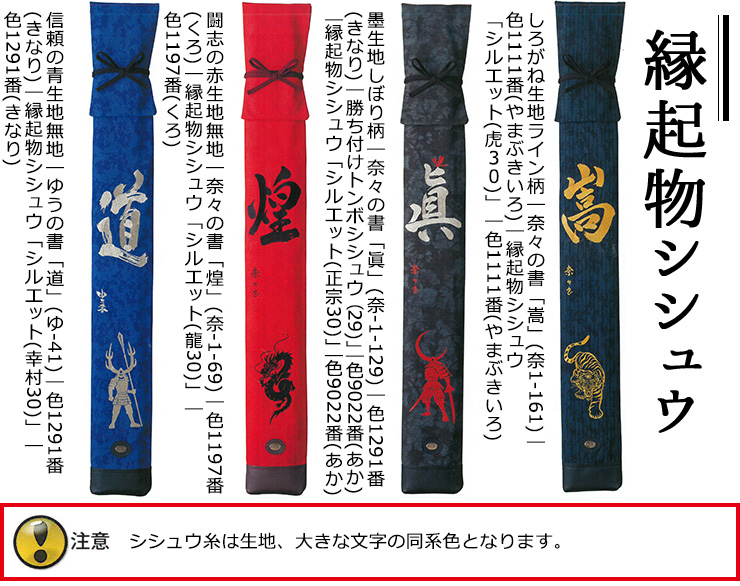 【寶船(ほうせん)・オプション】 縁起物刺繍(※刺繍を入れる本体と一緒にご注文ください)