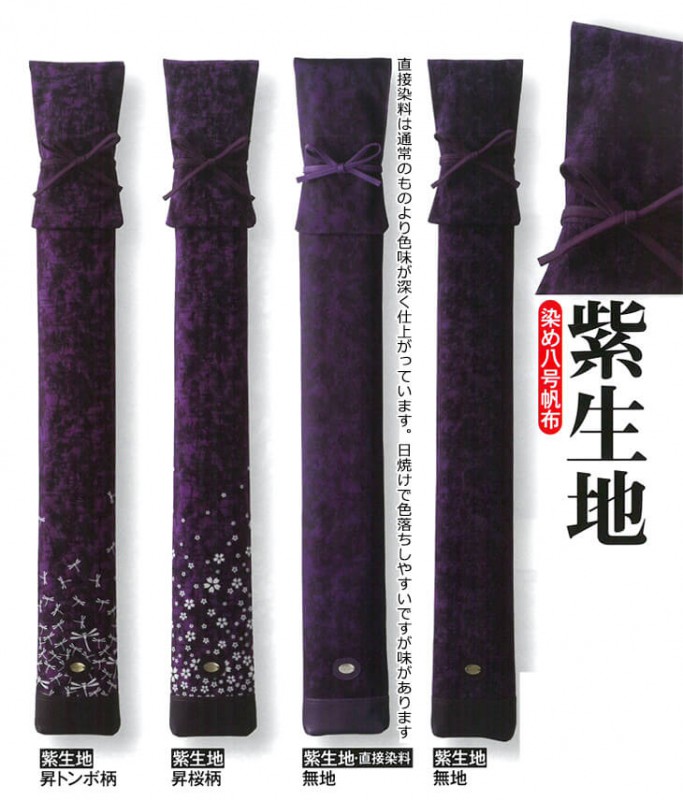 【寶船】紫（むらさき）生地：L3本入り｜染め8号帆竹刀袋（ネーム刺繍必須）