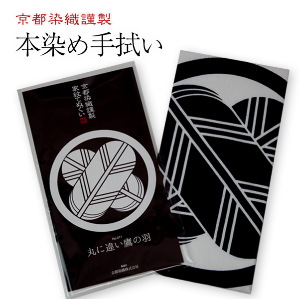 家紋てぬぐい　鷹の羽 【たかのは】違い鷹の羽・並び鷹の羽