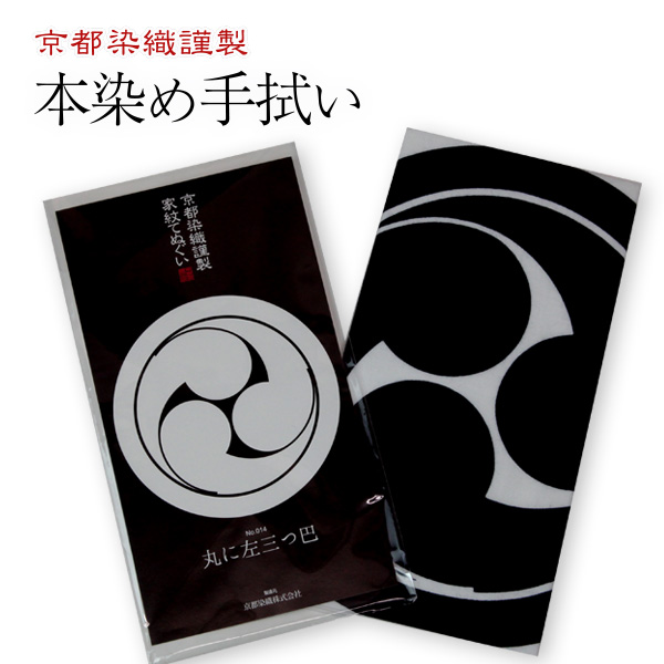家紋てぬぐい　巴 【ともえ】左三つ巴・右三つ巴