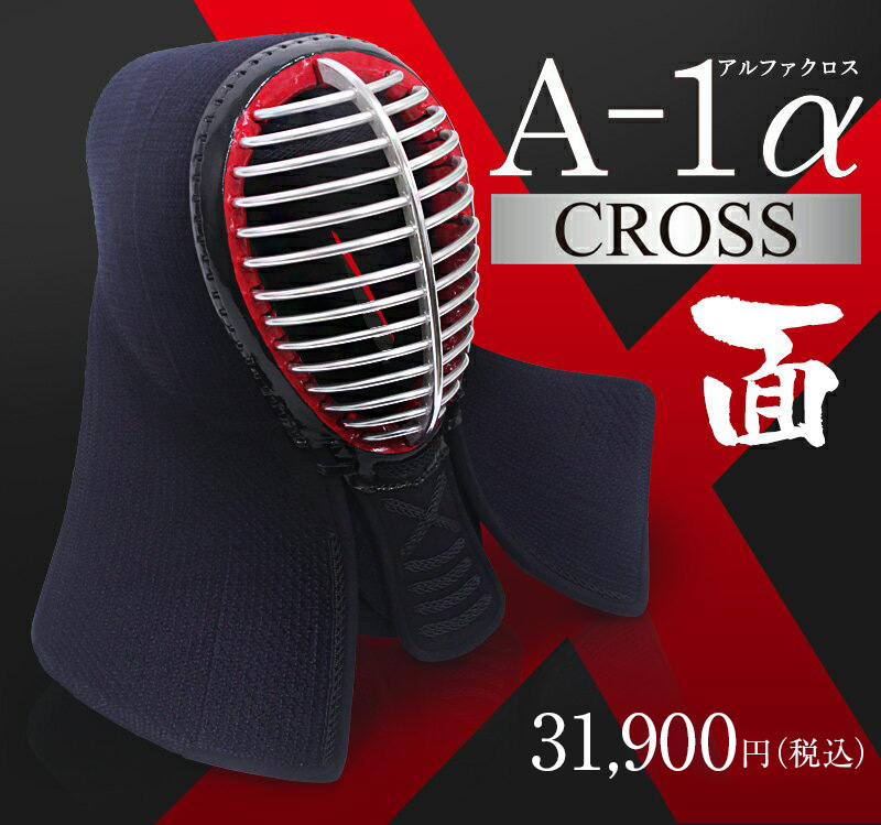 【 A-1シリーズ】A-1αCROSS 面単品※9月入荷予定