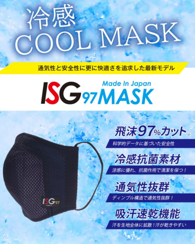 スポーツマスク ISG97冷感