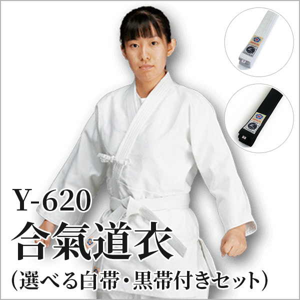 【演武大会謝恩セール】Y-620ミツボシ 合気道衣セット（選べる帯抜き/白帯/黒帯）※サイズ･帯の有無で金額が変ります