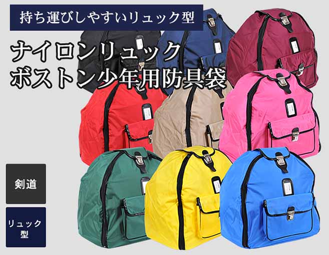 【刺繍3文字まで無料】ナイロンリュックボストン少年用
