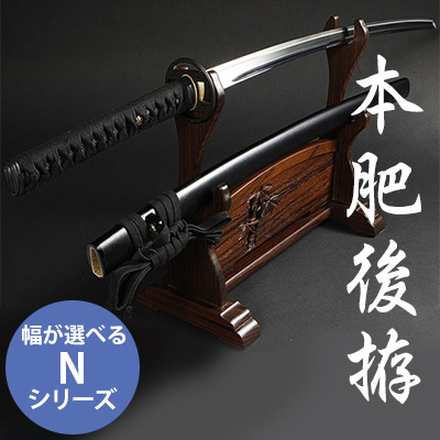 居合刀Nシリーズ 本肥後拵