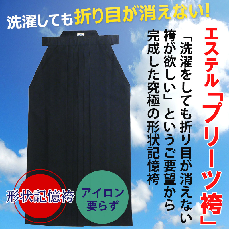 エステルプリーツ合気道袴　※黒23･25号　4月上旬入荷