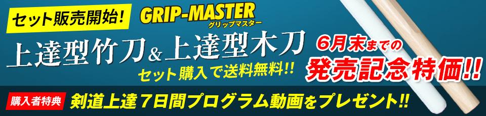 上達型セット
