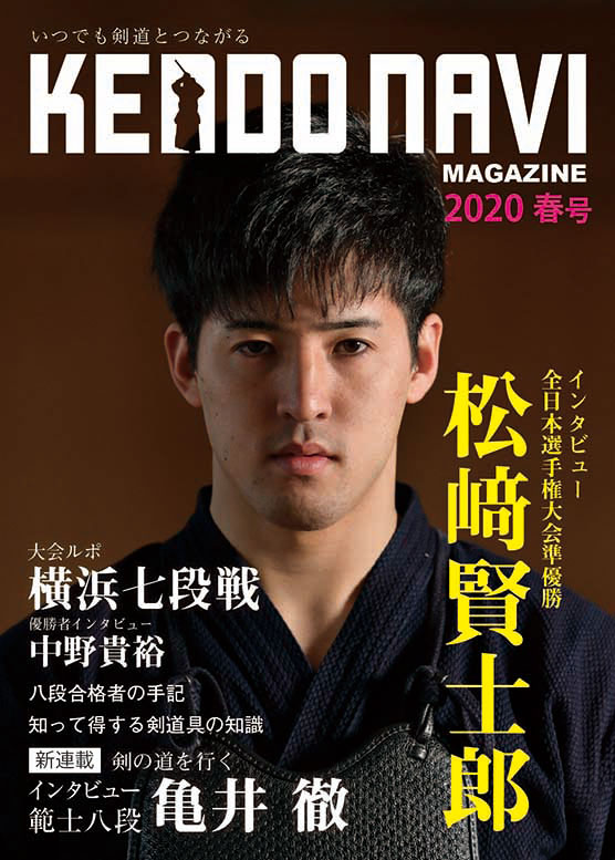 剣道ナビマガジン 2020春号※ゆうぱけっと送料無料