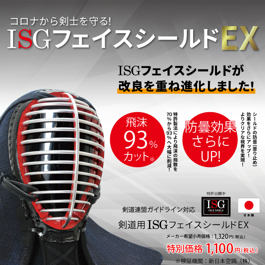 剣道用防曇フェイスシールドEX