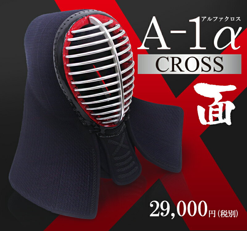 神奈川八光堂・東山堂共同開発 A-1シリーズ】A-1αCROSS 面単品| 東山堂