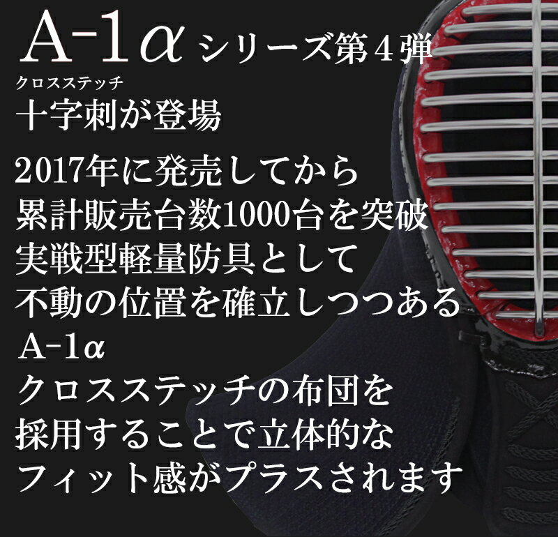 神奈川八光堂・東山堂共同開発 A-1シリーズ】A-1αCROSS 面単品| 東山堂