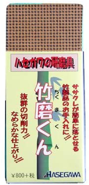 竹磨くん（竹刀削り）
