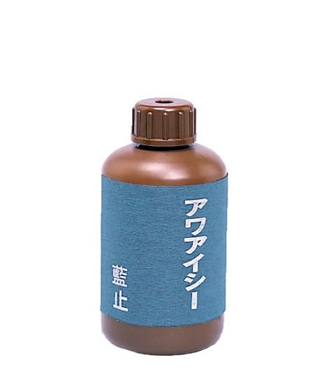 藍止液　アワアイシー
