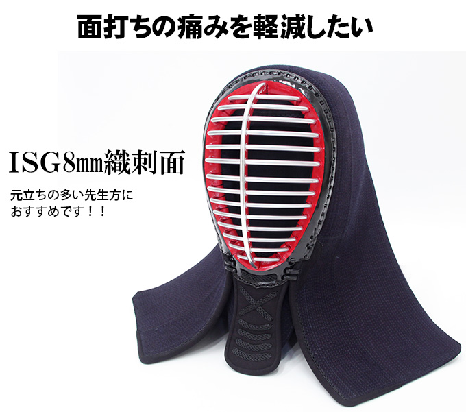 ISG8mm織刺防具面