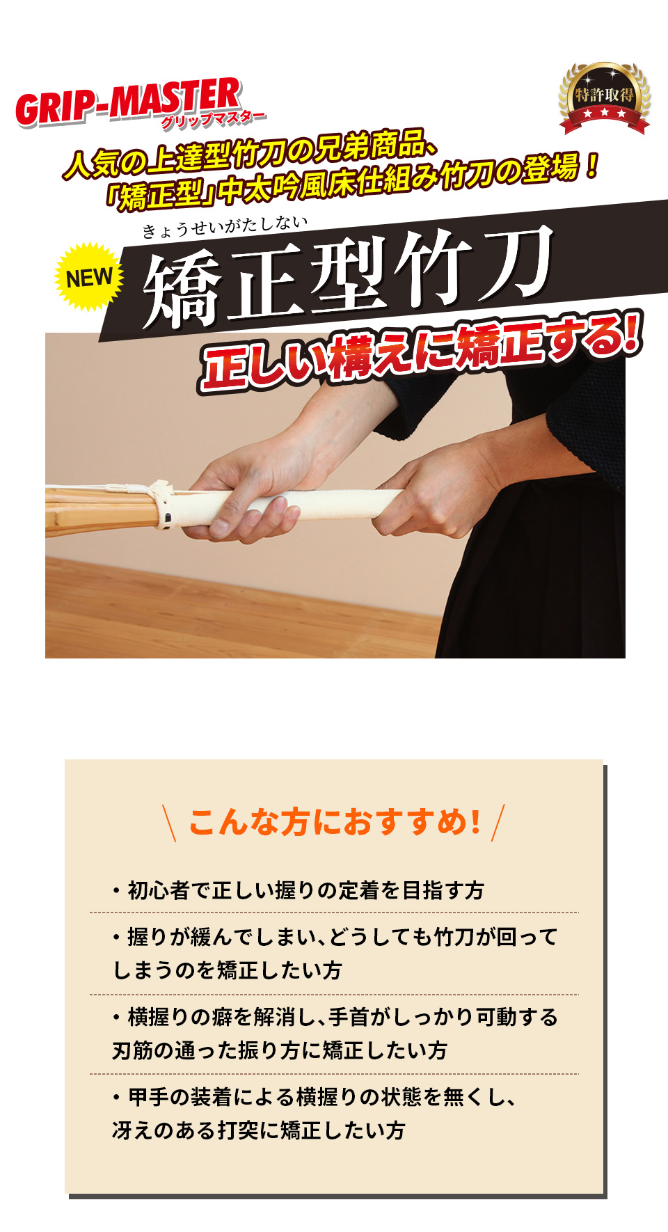 【特許剣道竹刀】矯正型(きょうせいがた)吟風仕組み竹刀28~39【道場連盟試合対応・小学生~高校生 SSPシール貼付】