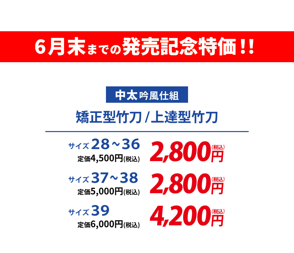 【特許剣道竹刀】矯正型(きょうせいがた)吟風仕組み竹刀28~39【道場連盟試合対応・小学生~高校生 SSPシール貼付】