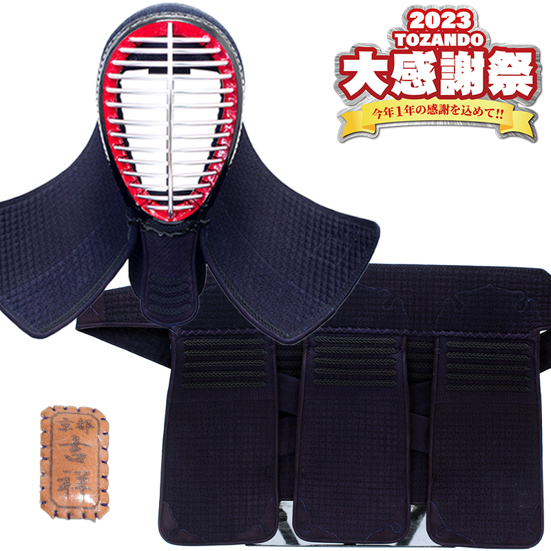 [2023大感謝蔡]「京都吉祥」8mm格子刺 剣道防具 面 垂 2点セット