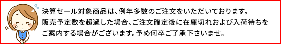 欠品時のご案内