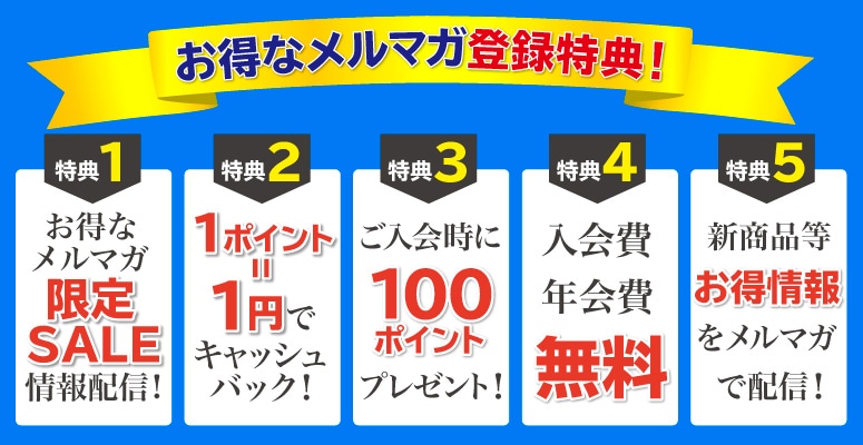 東山堂メルマガ会員募集